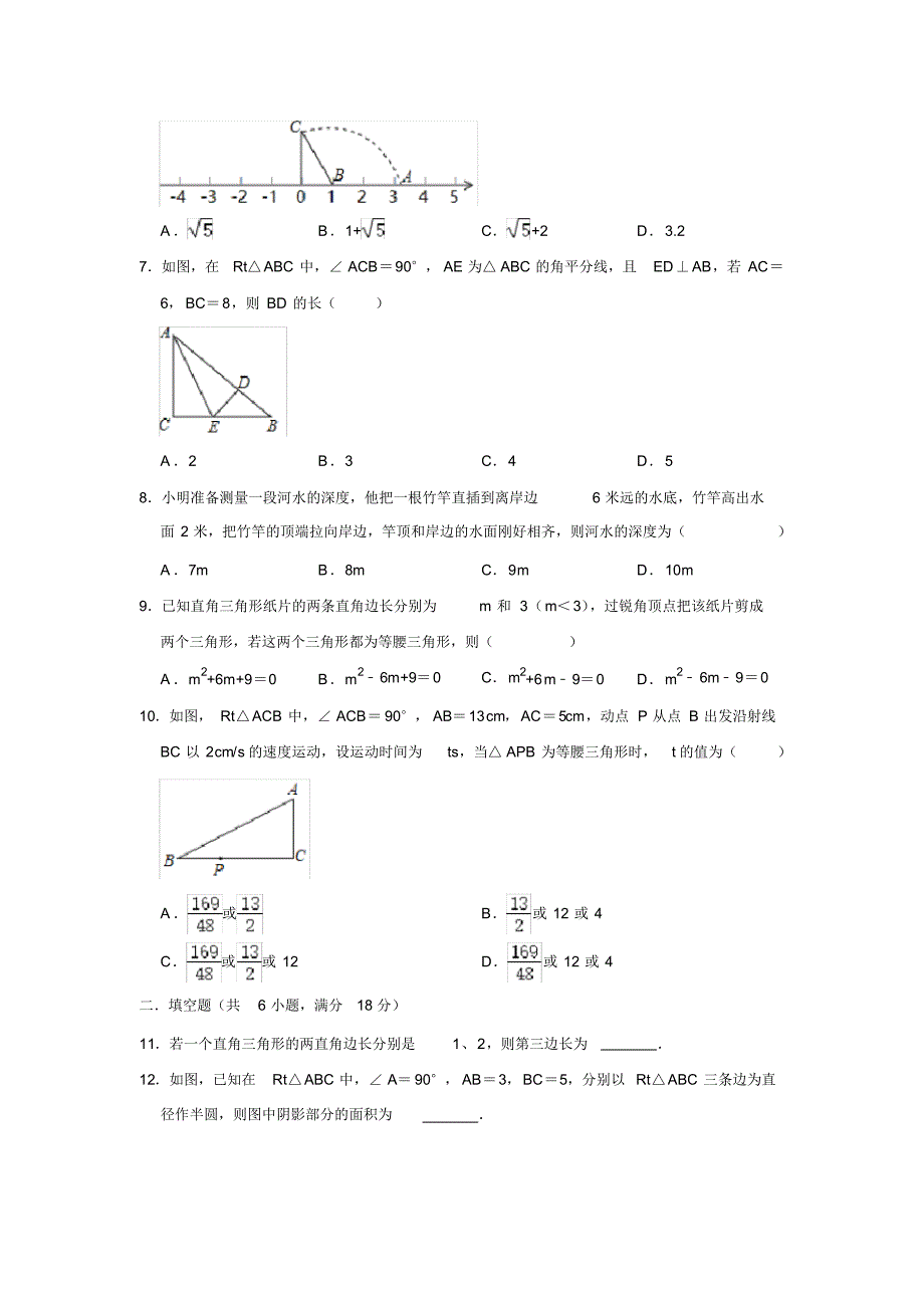 人教版八年级下册数学第17章《勾股定理》章末综合测试题(含答案)_第2页