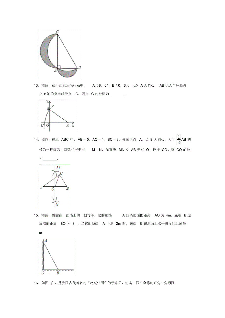 人教版八年级下册数学第17章《勾股定理》章末综合测试题(含答案)_第3页