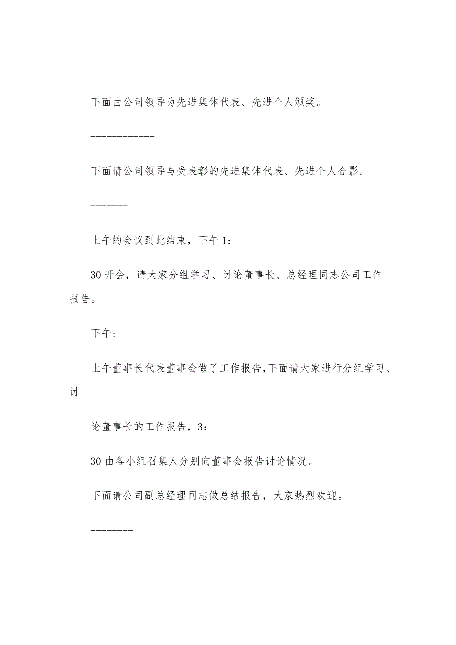 公司管理会议主持词范文7篇汇编精选_第3页