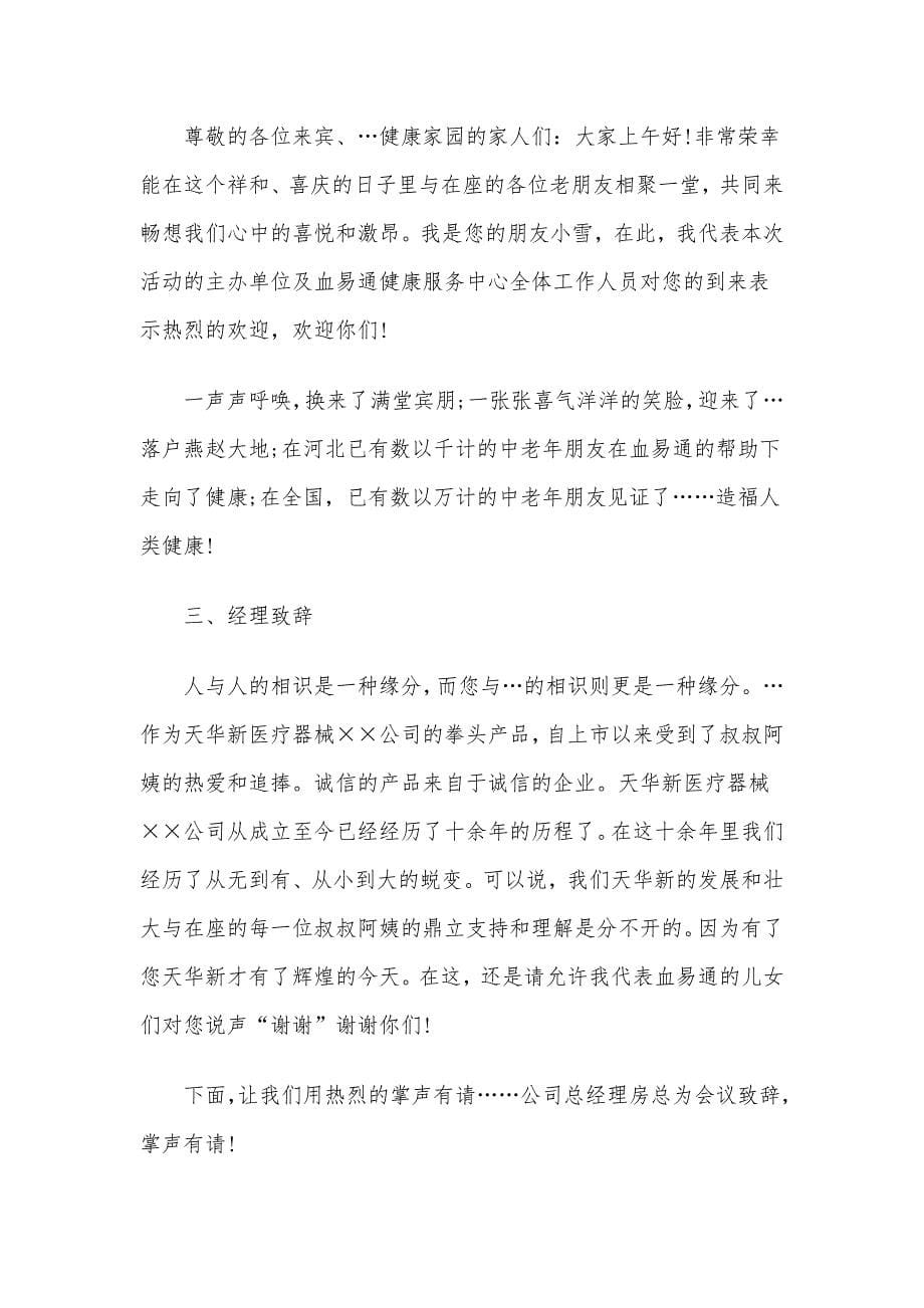 公司管理会议主持词范文7篇汇编精选_第5页