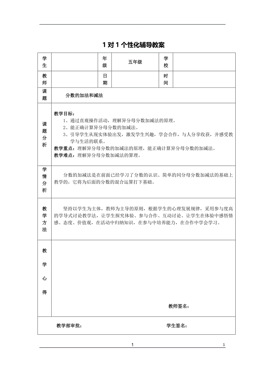 2020年整理分数的加法和减法 (最好最全面练习题).doc_第1页