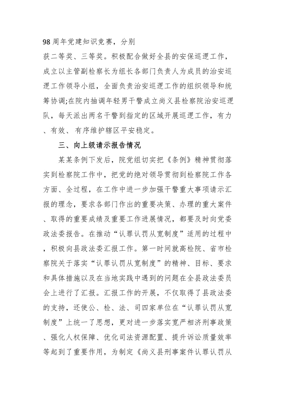 某某县政法委贯彻落实《中国共产党政法工作条例》自查报告篇_第4页
