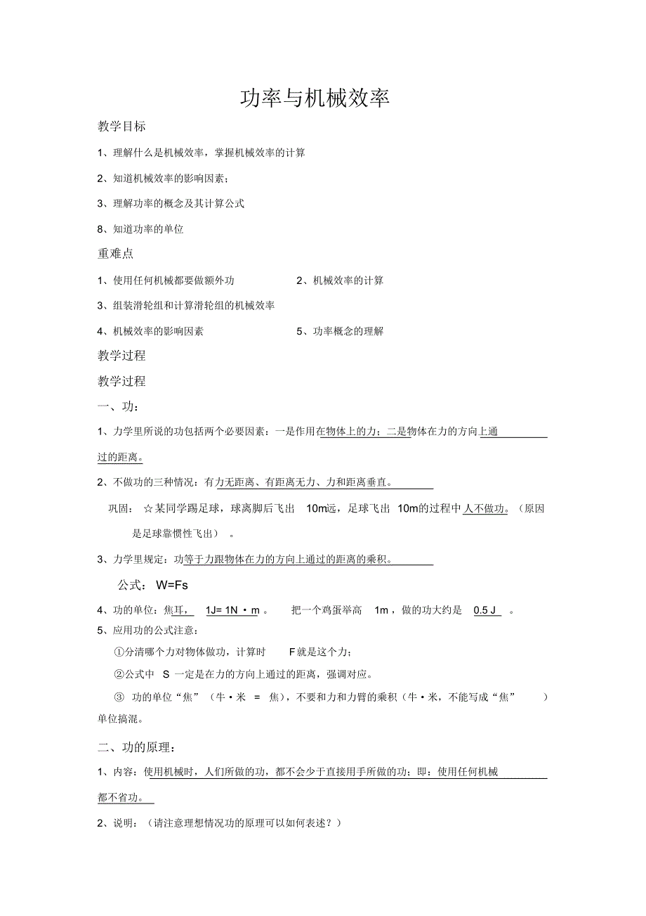 初中物理功率和机械效率_第1页