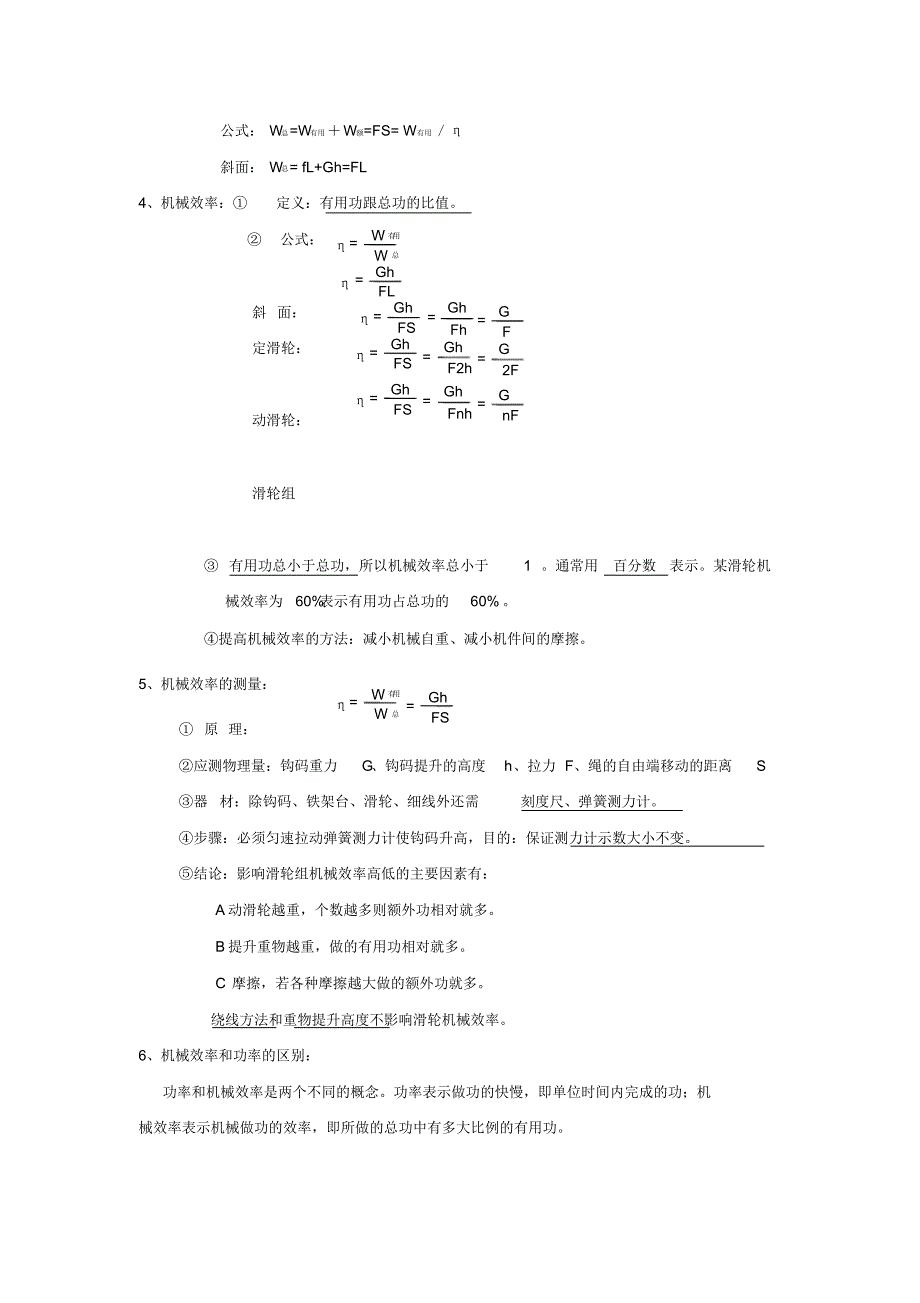 初中物理功率和机械效率_第3页