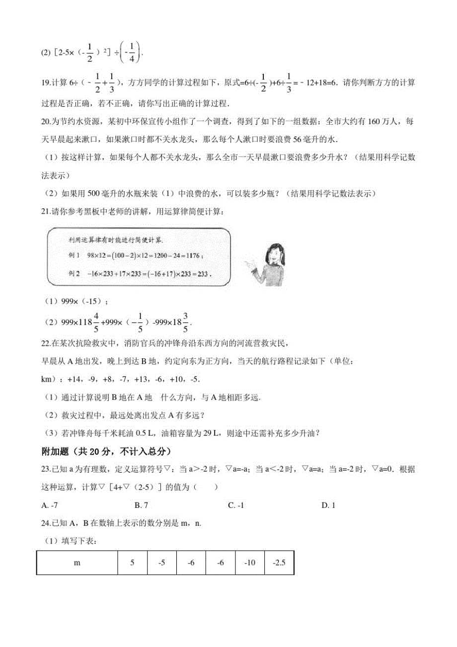 人教版数学七年级上册第一章有理数测试(带答案)_第3页