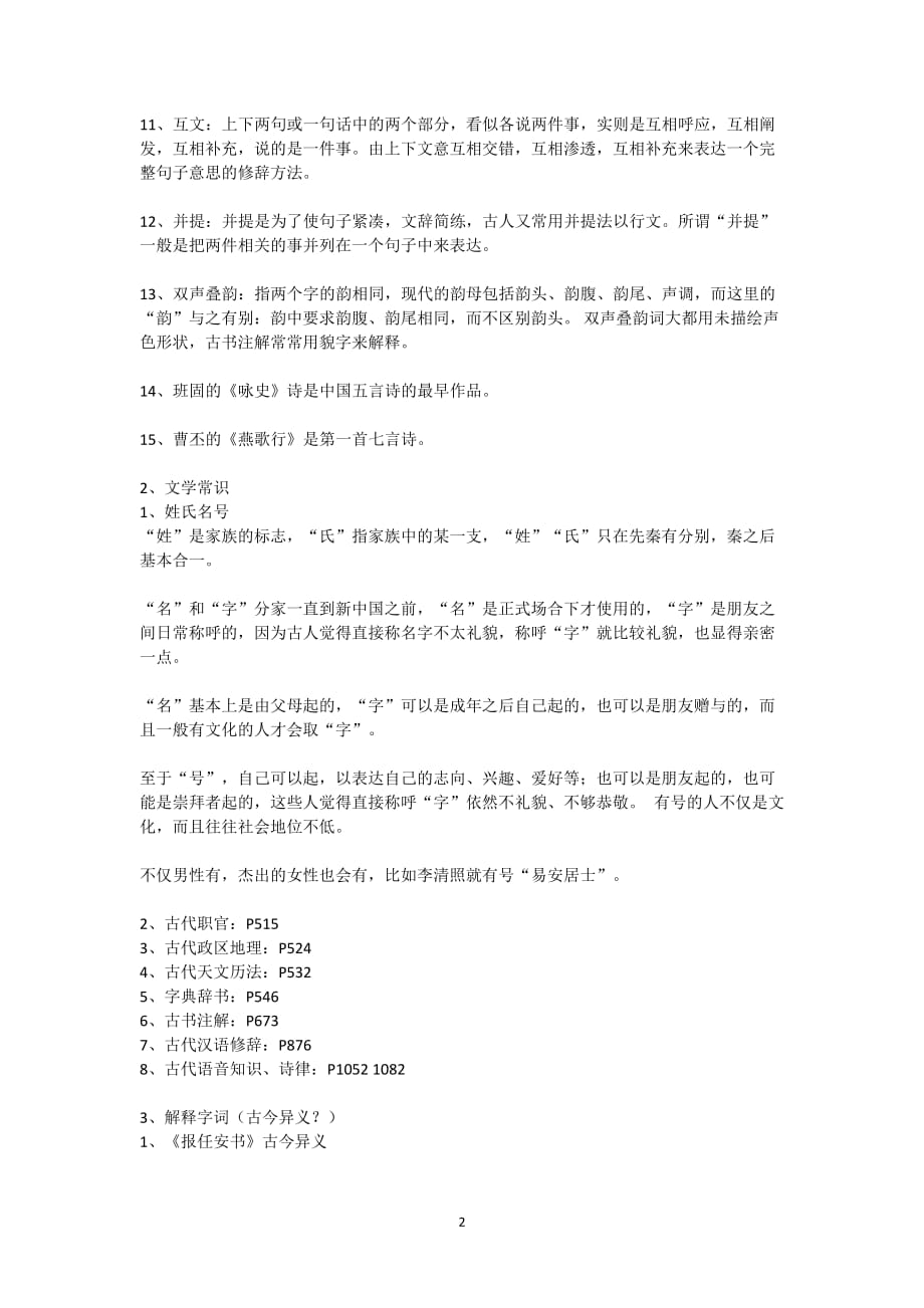 2020年整理古代汉语 第二册 期末复习知识点.doc_第2页