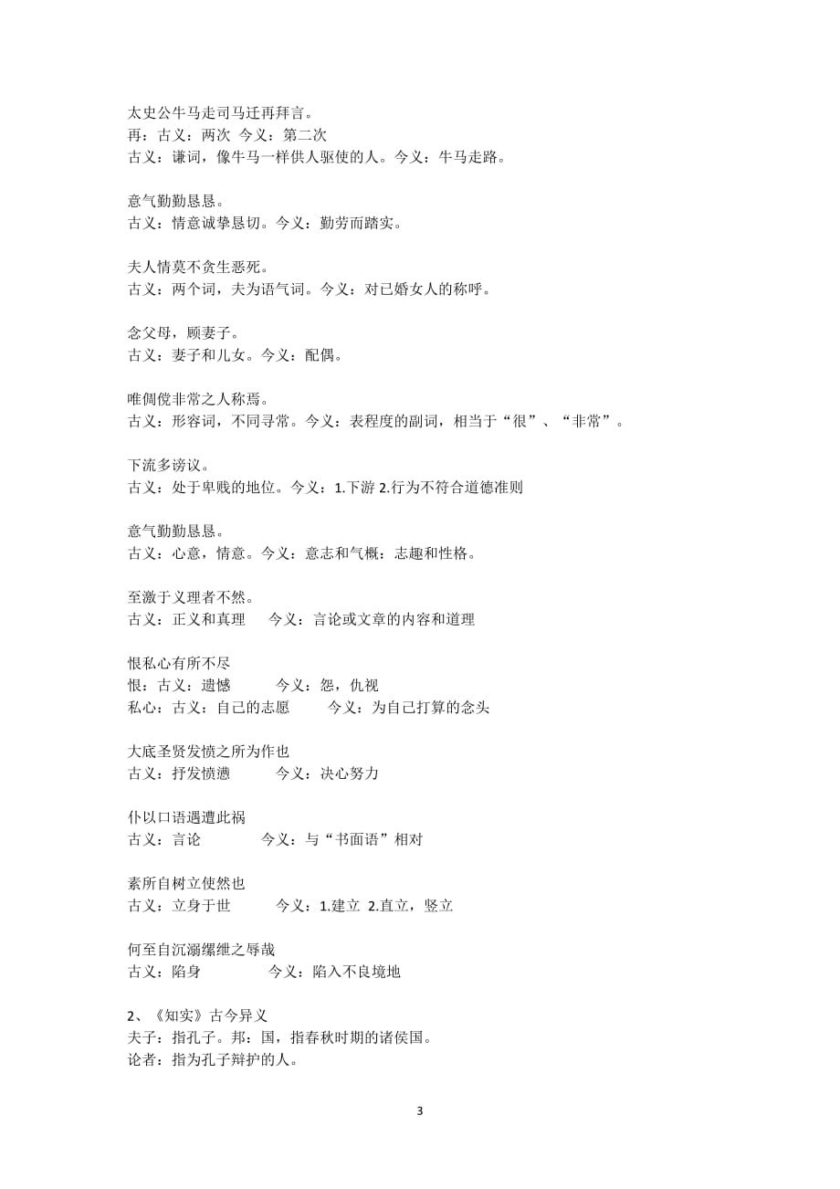 2020年整理古代汉语 第二册 期末复习知识点.doc_第3页