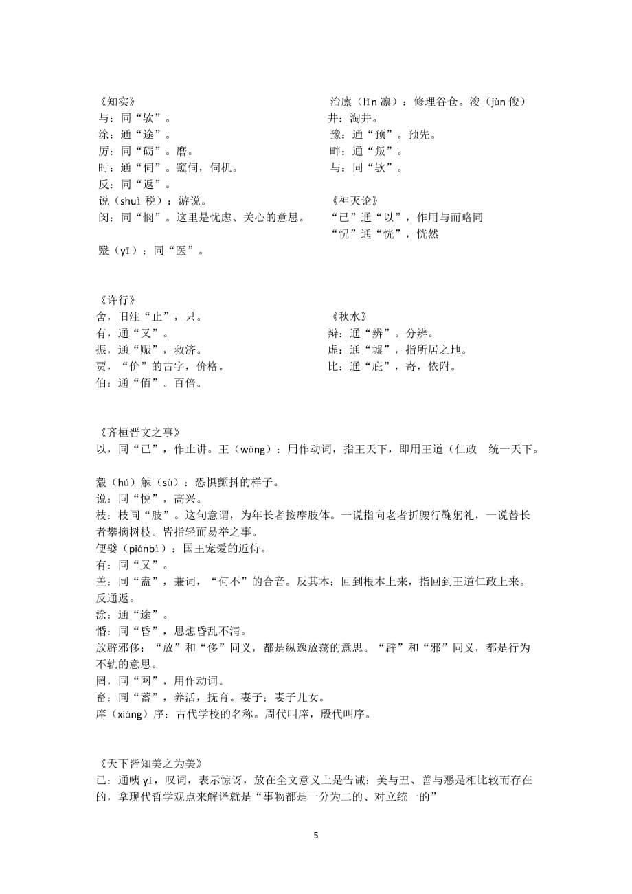 2020年整理古代汉语 第二册 期末复习知识点.doc_第5页