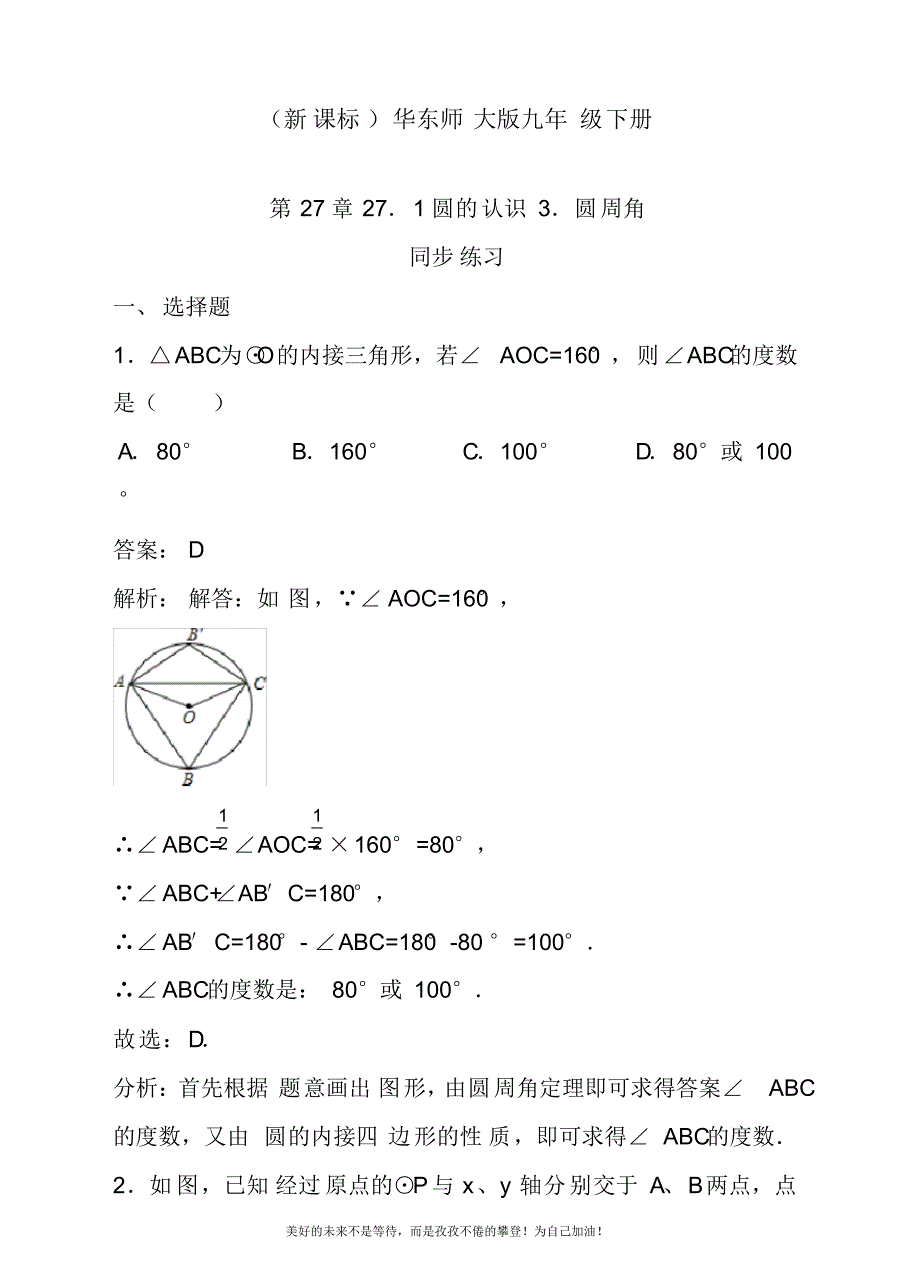 最新华东师大版九年级下册数学《圆的认识圆周角》专题练习及答案.docx_第1页