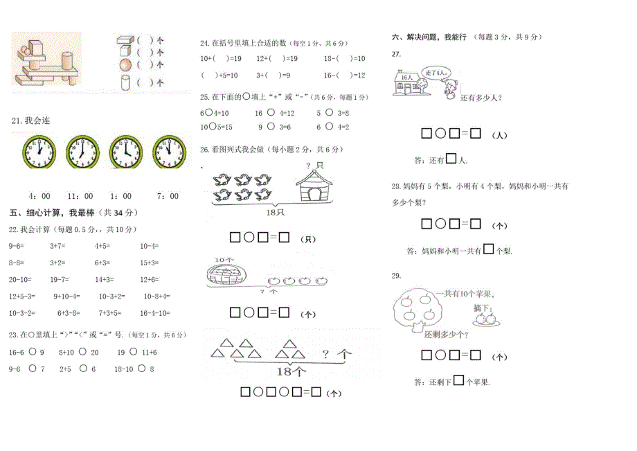 人教版数学一年级上册《期中检测试卷》附答案_第2页