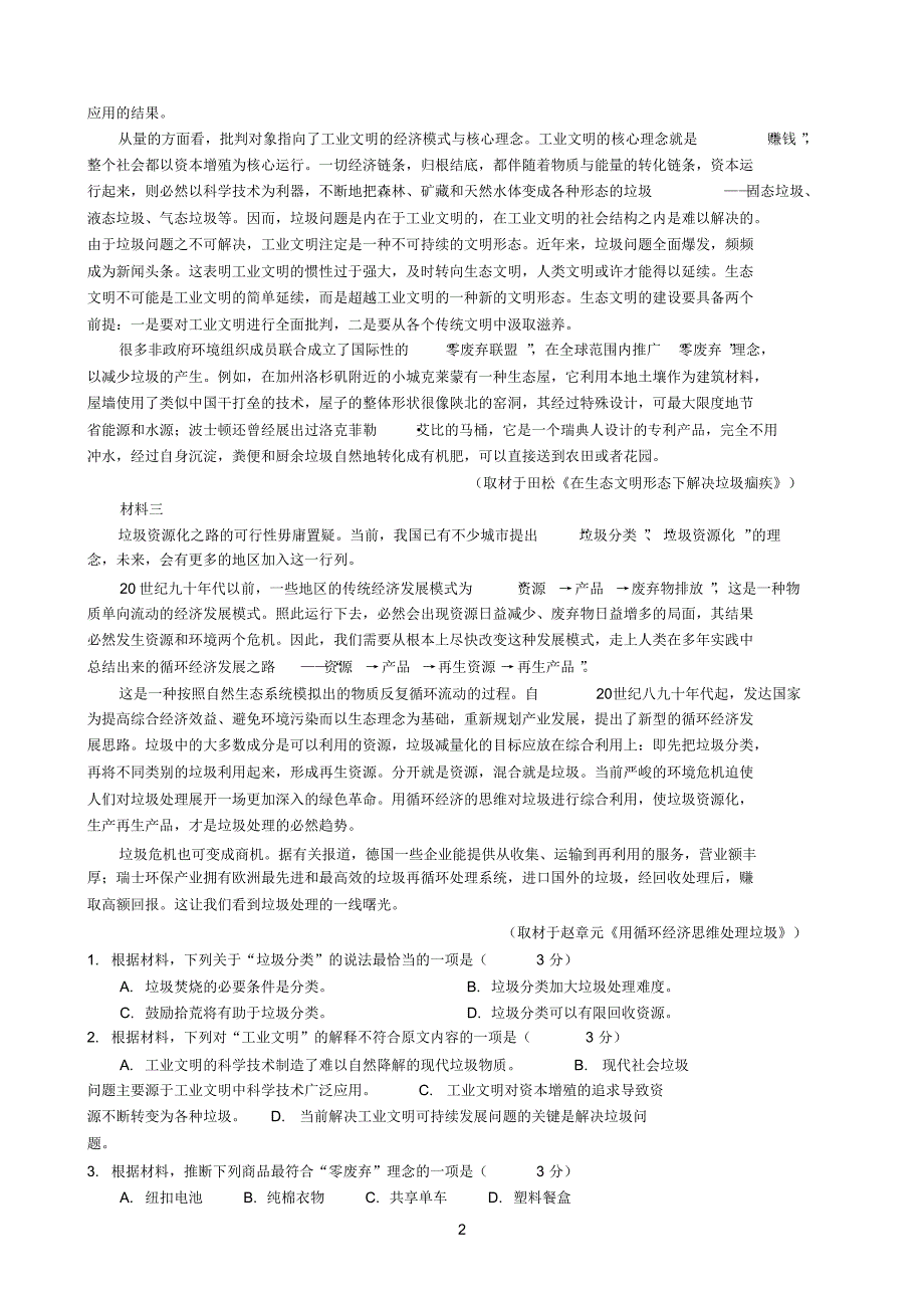 山东省济宁市2020届高第一次网络高考模拟考试语文试卷[答案]_第2页