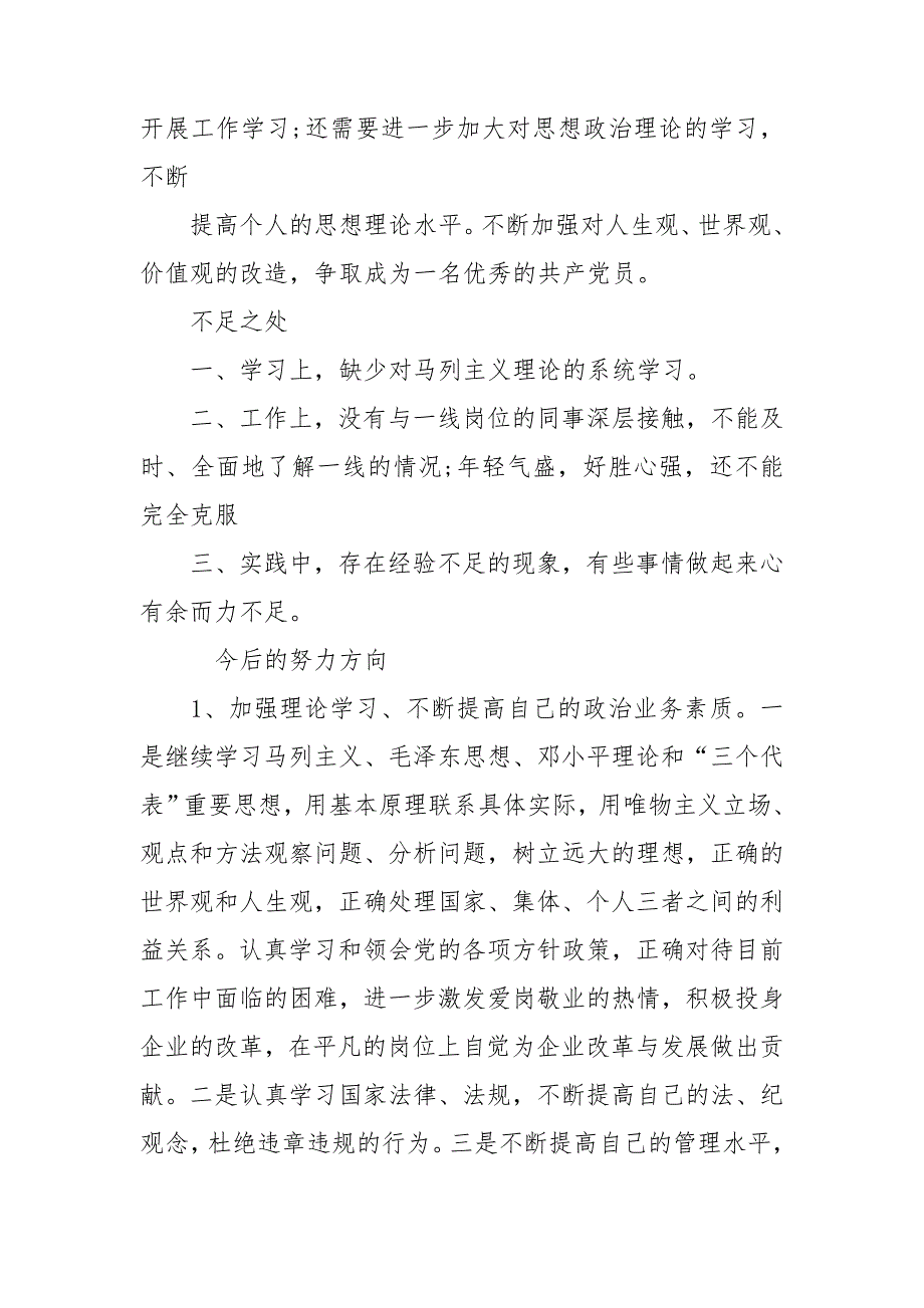 基层党员自评材料_第3页