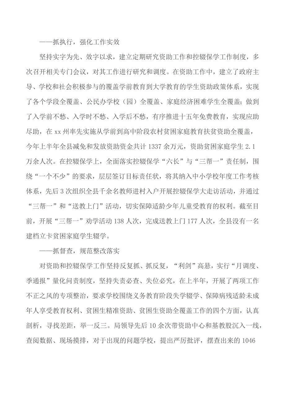 教育扶贫典型材料汇总6篇_第4页