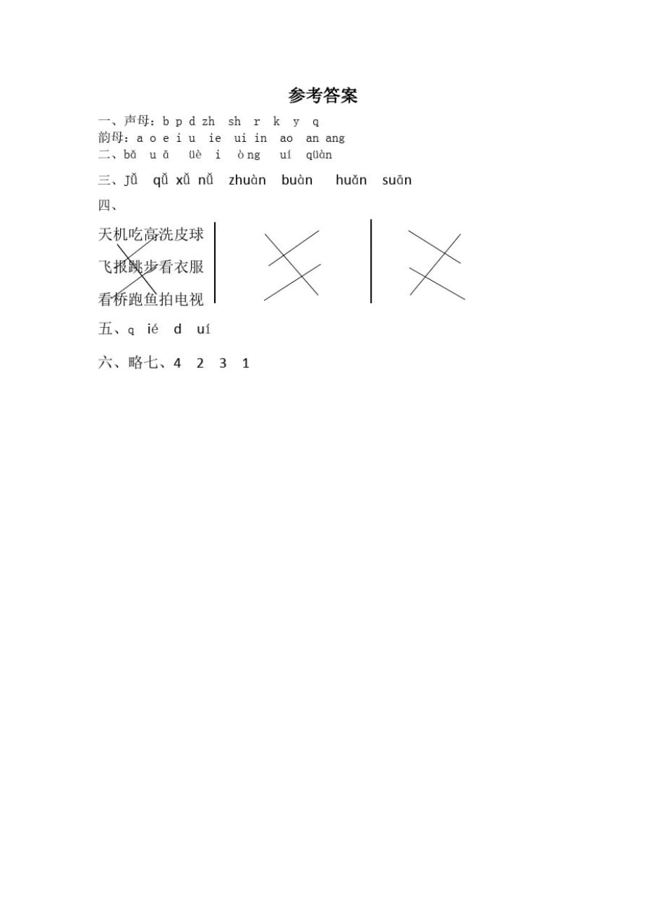 人教部编版一年级上册语文《期中考试卷》附答案_第3页