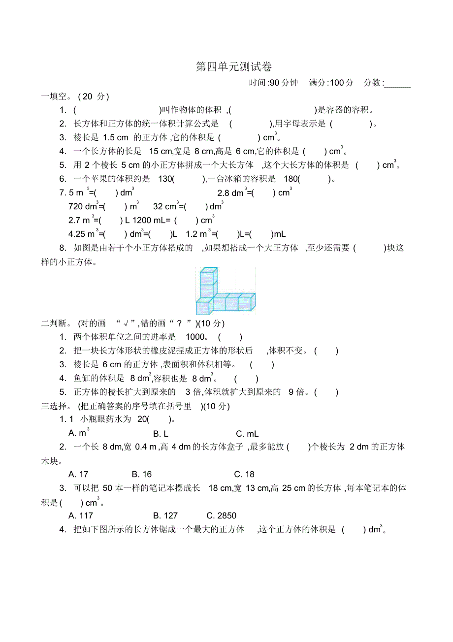 北师大版小学五年级下册数学第四单元精品试题带参考答案_第1页