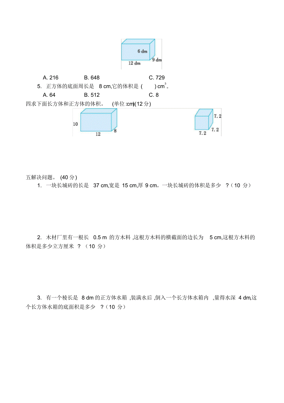 北师大版小学五年级下册数学第四单元精品试题带参考答案_第2页