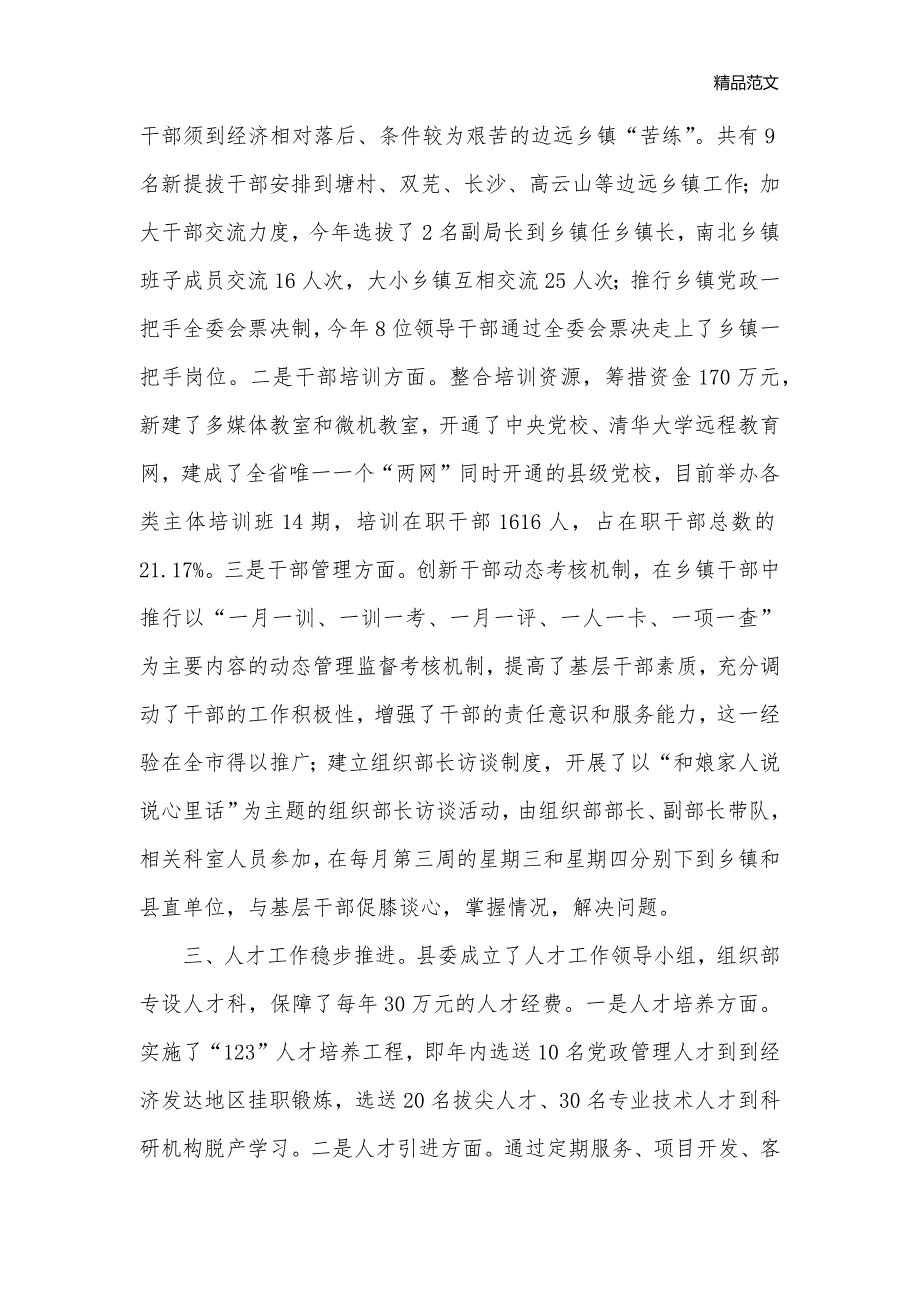 最新县委组织部主要特色工作汇报范文_工作汇报__第2页