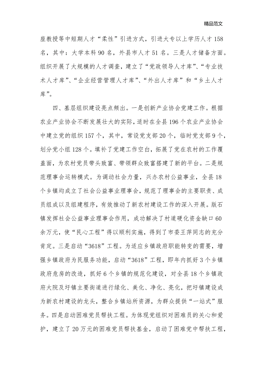 最新县委组织部主要特色工作汇报范文_工作汇报__第3页