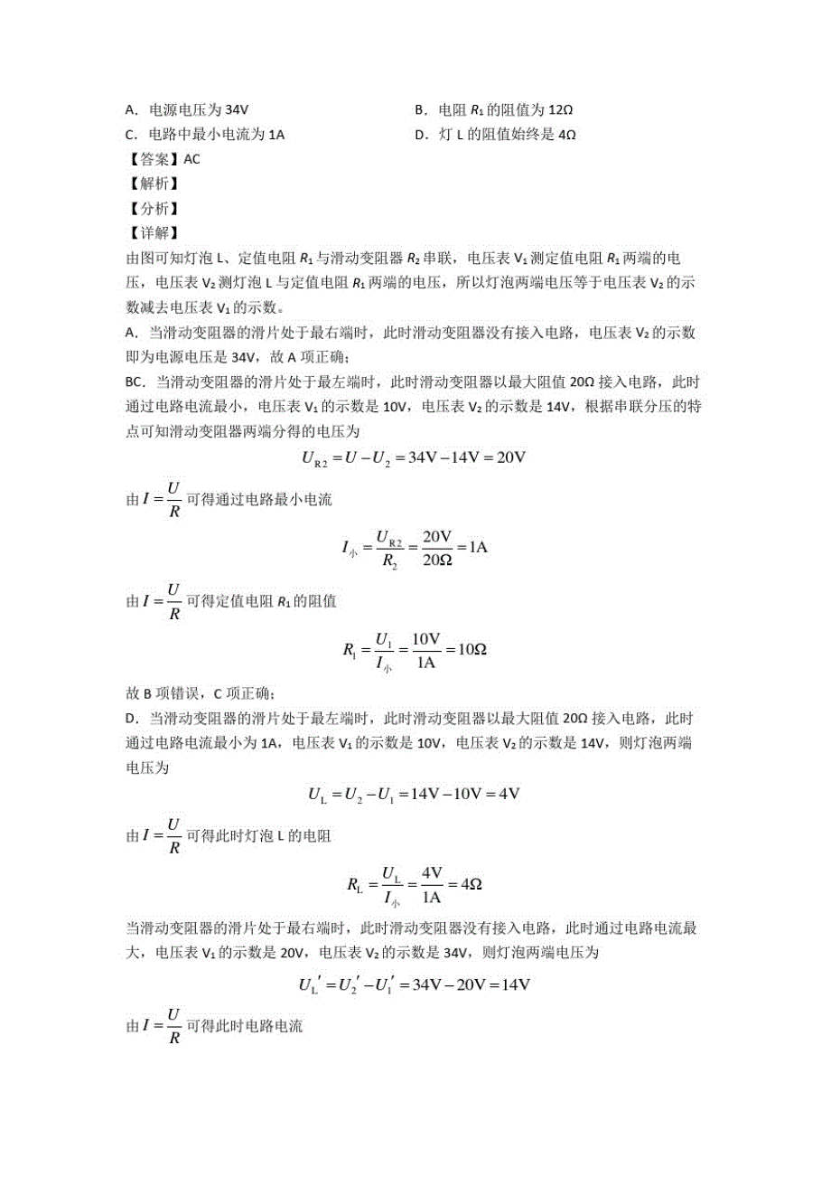 物理欧姆定律的专项培优易错试卷练习题含答案_第3页