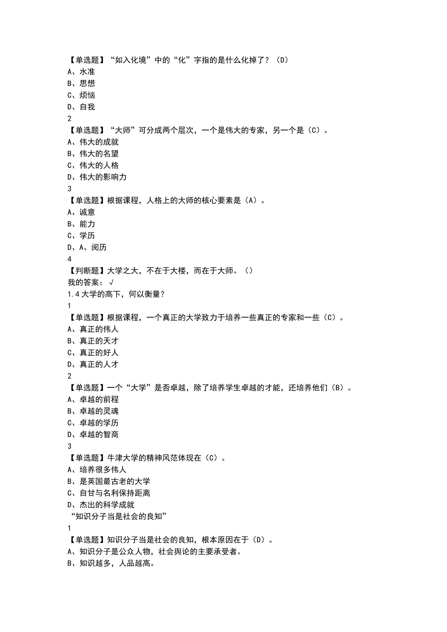 人生和人心复旦陈果超星尔雅答案解析Word版_第3页