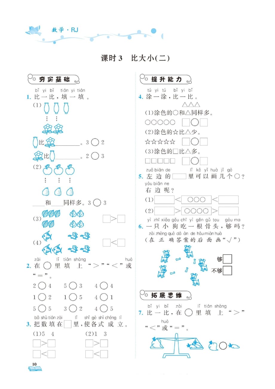 一年级上册数学一课一练-第三单元1_5的认识和加减法专项练习一图片版无答案人教版_第4页