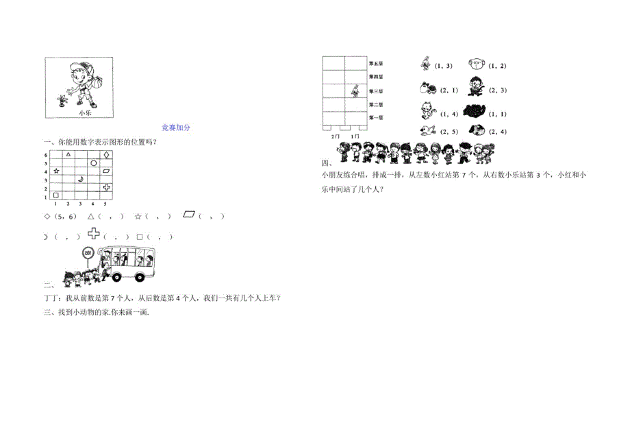 人教版数学一年级上册第二单元综合测试含答案_第3页