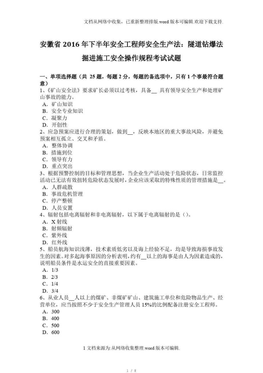 安徽省2020年下半年安全工程师安全生产法：隧道钻爆法掘进施工安全操作规程考试试题[汇编]_第1页