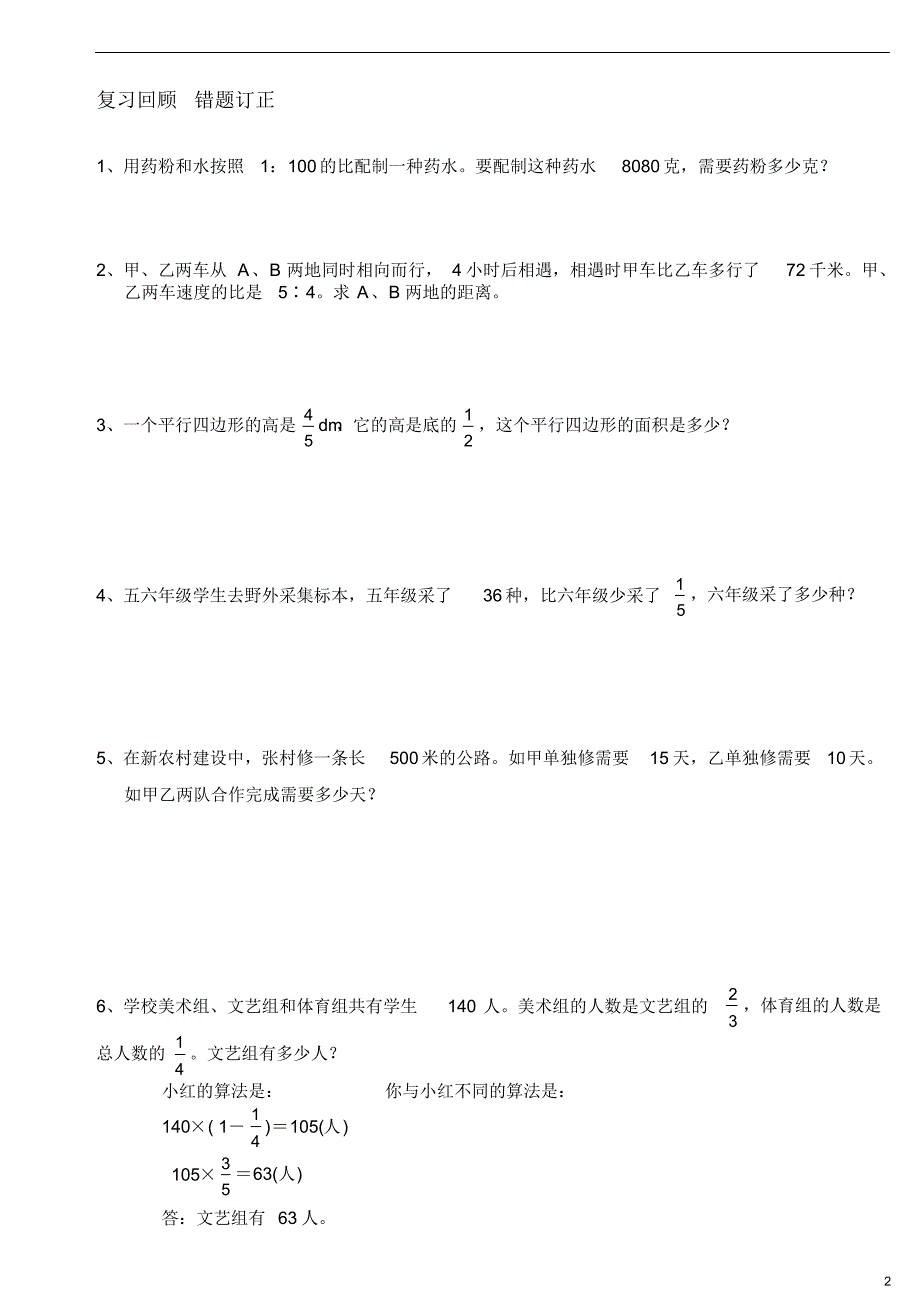 六年级数学百分数单元复习_第2页