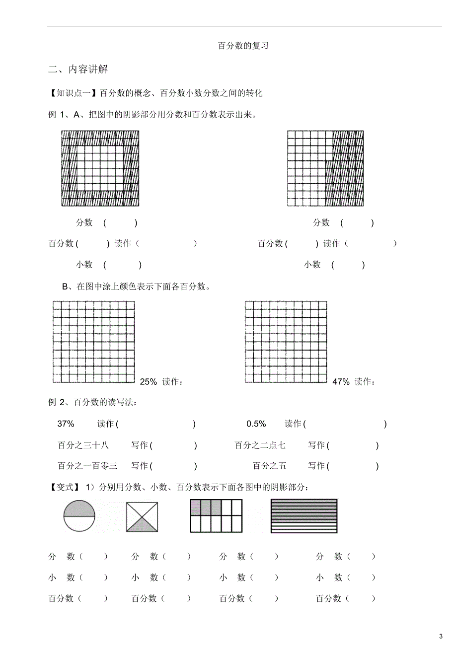 六年级数学百分数单元复习_第3页