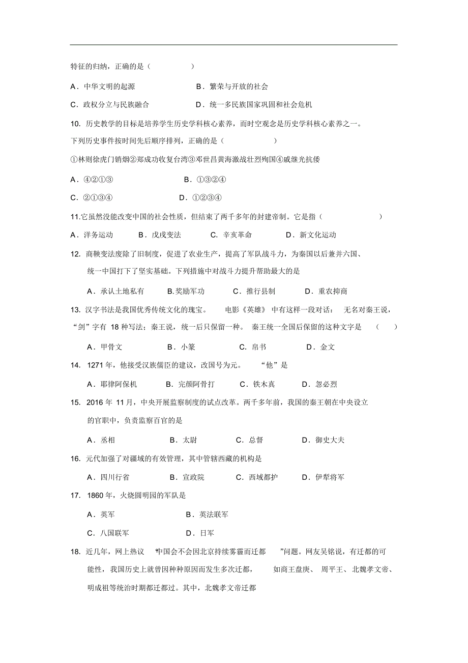 学2019届九年级下学期第一次月考历史试题(无答案)_第2页