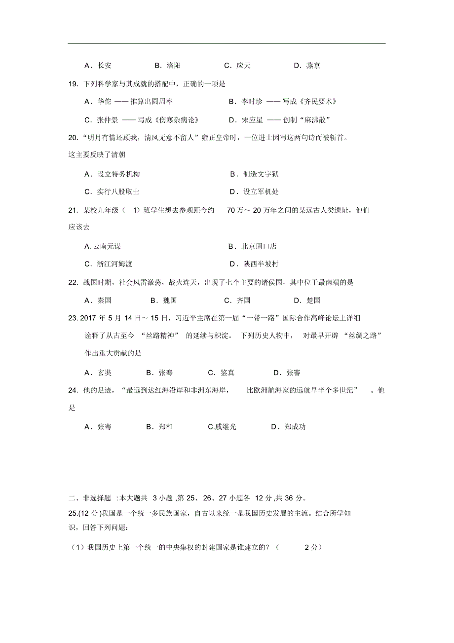 学2019届九年级下学期第一次月考历史试题(无答案)_第3页