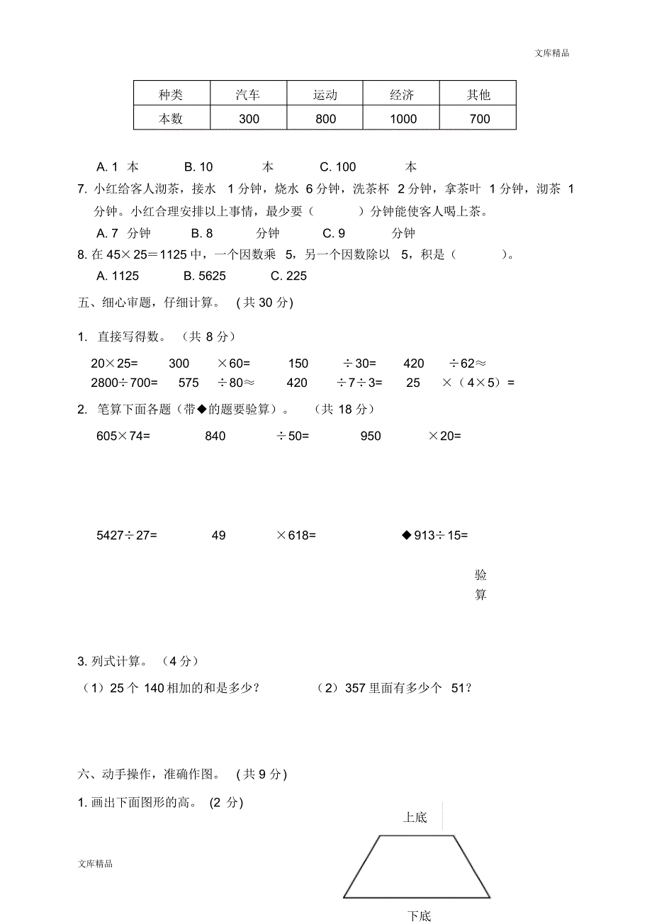 人教版四年级数学上册期末考试卷(4)_第3页