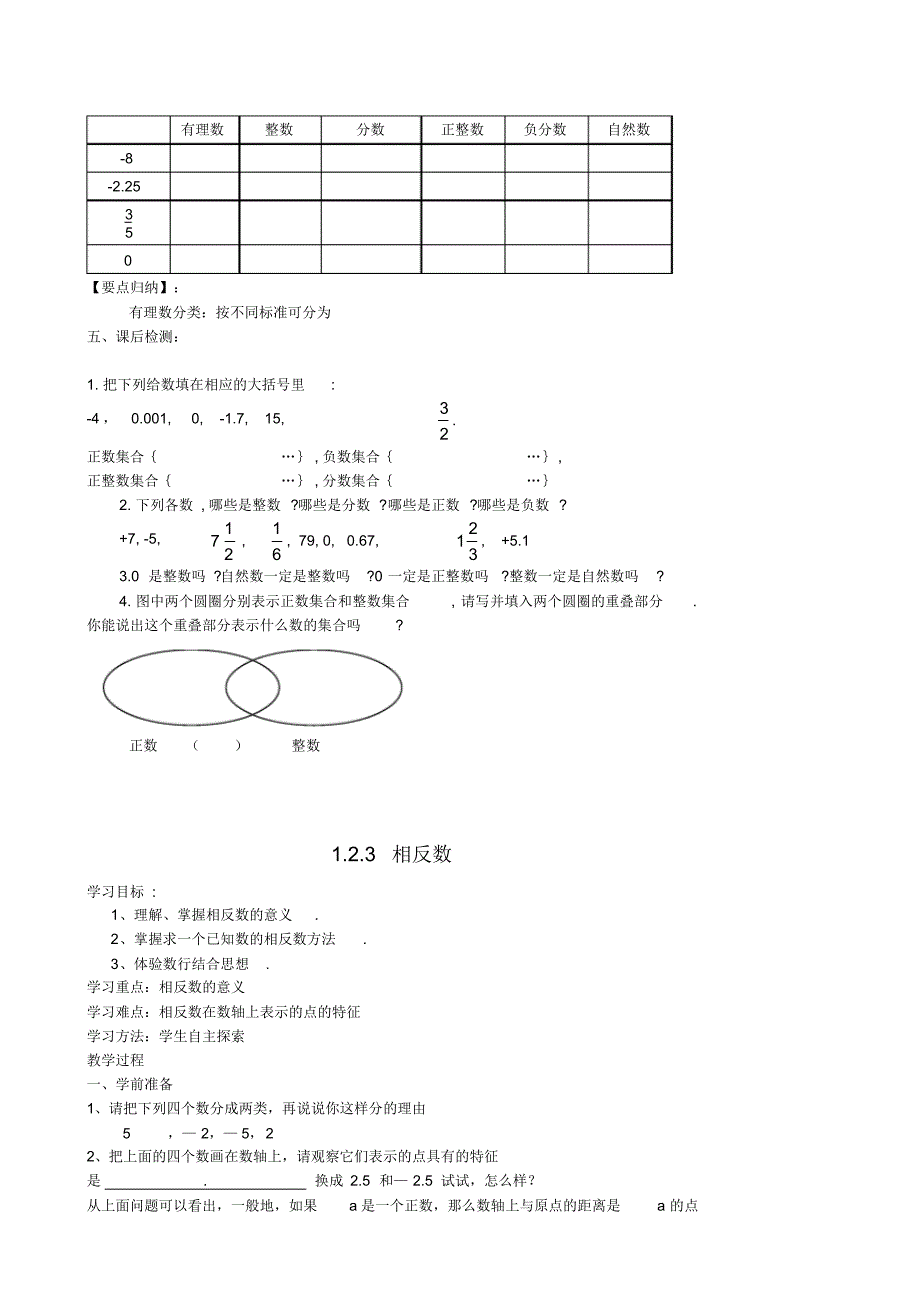 人教版七年级上册：1.2.1《有理数》-1.2.3《相反数》学案_第2页