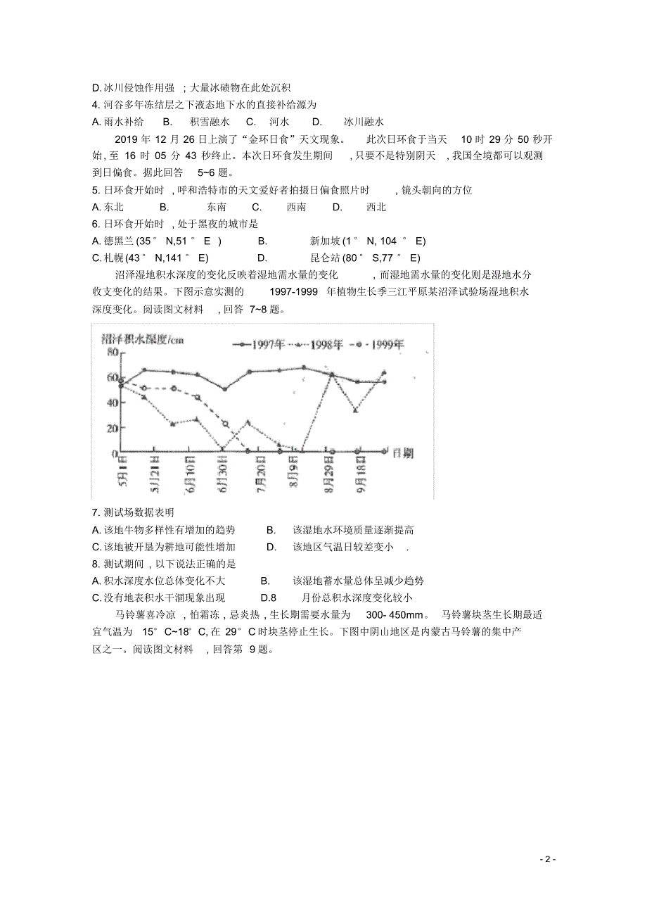 内蒙古呼和浩特市2020届高三地理下学期第一次普查调研考试试题[含答案]_第2页