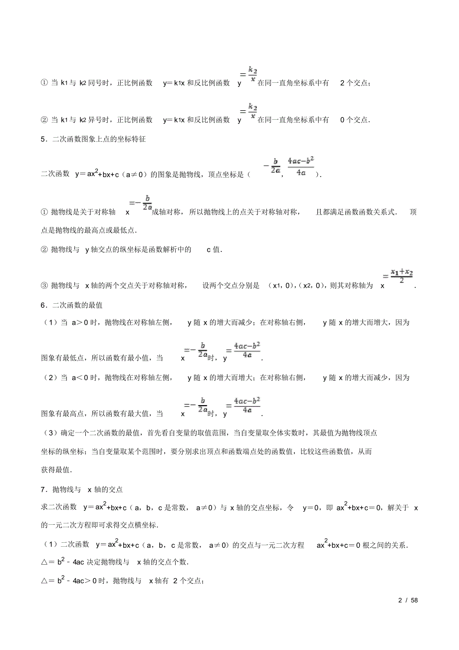 中考数学专题知识点题型复习训练及答案解析(经典珍藏版)：24函数的综合运用_第2页