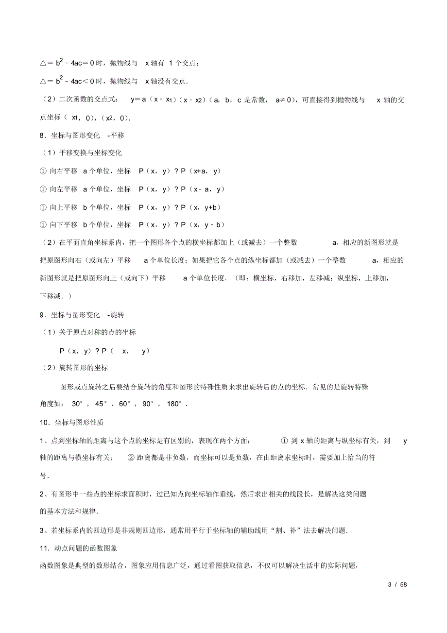 中考数学专题知识点题型复习训练及答案解析(经典珍藏版)：24函数的综合运用_第3页