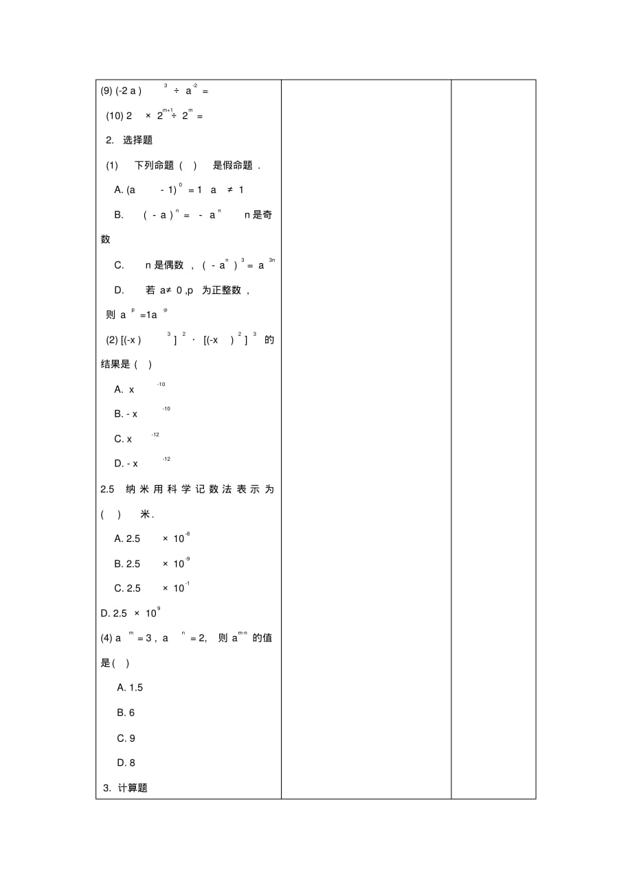 七年级数学下册8.4幂的运算小结复习课教案(新版)苏科版_第2页