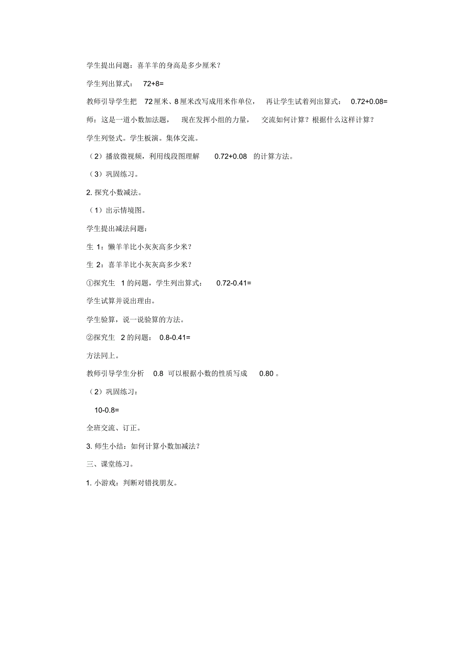 四年级数学下册第七单元《奇异的克隆牛小数加减法》教案3青岛版六三制_第2页