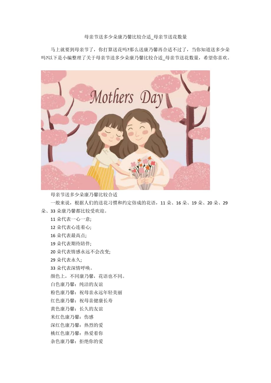母亲节送多少朵康乃馨比较合适_母亲节送花数量_第1页