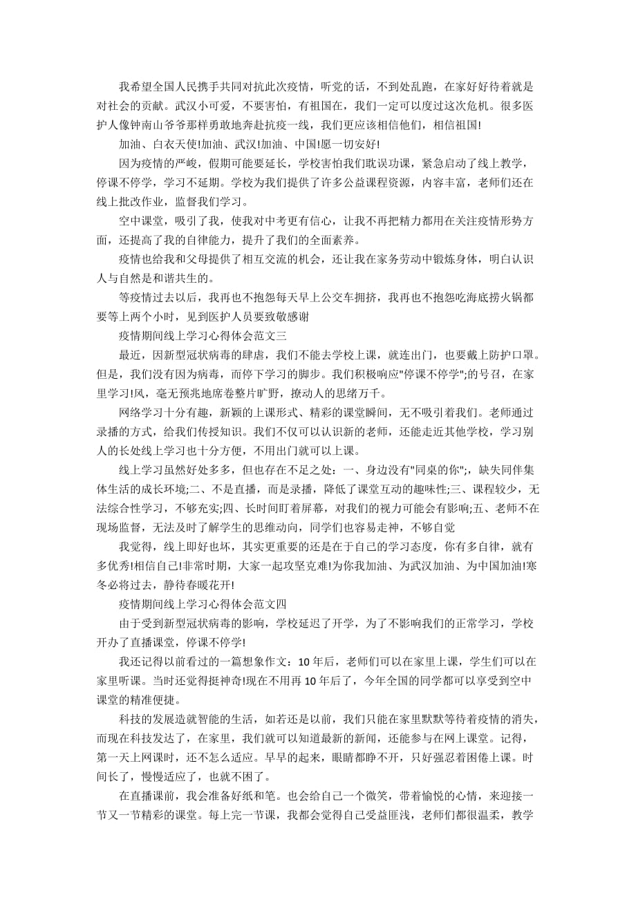 疫情期间线上学习心得体会范文_第2页