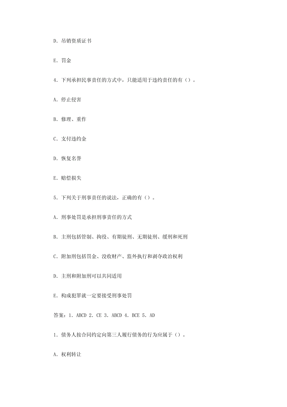 2010年一级建造师考试《法规及相关知识》习题3_第4页