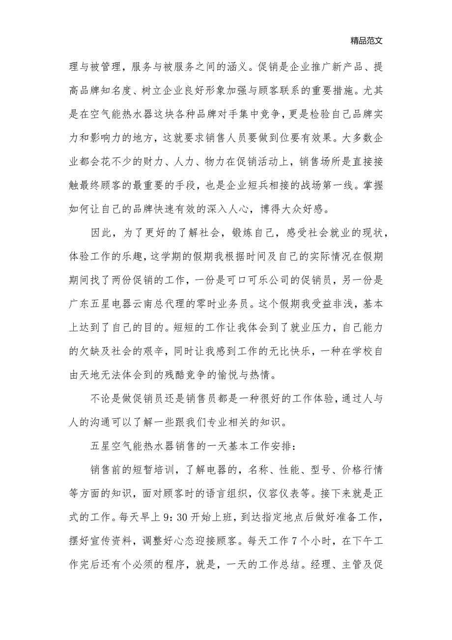 实践路上与你分享-大学生暑假社会实践心得【十篇】为您呈上_社会实践心得体会__第2页