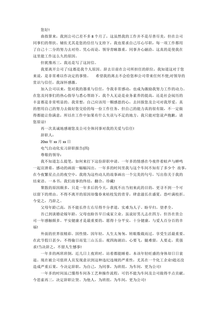 电气自动化专业实习辞职报告有哪些_第2页