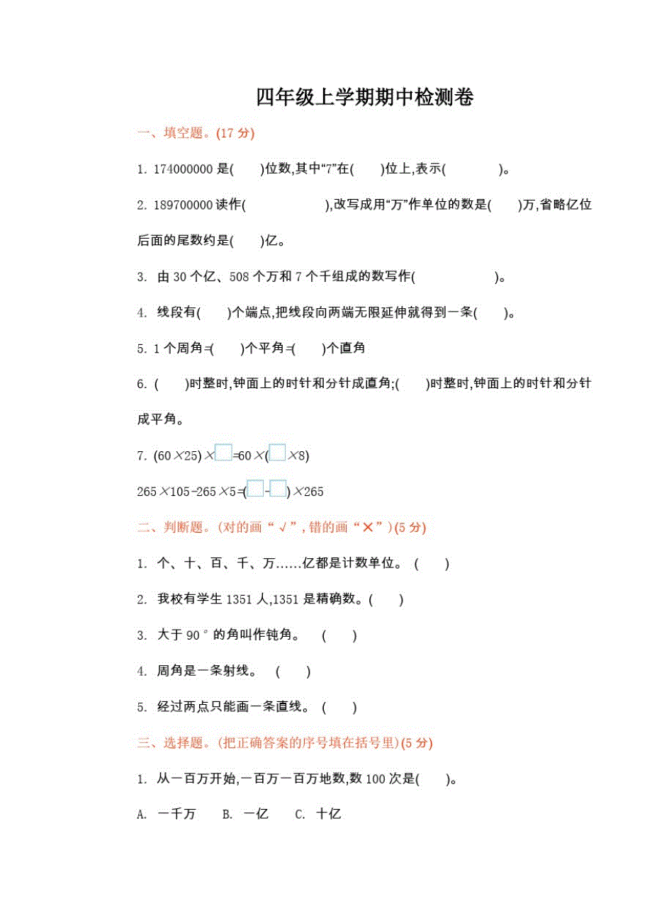 北师大版四年级数学上册期中测试卷及答案_第1页