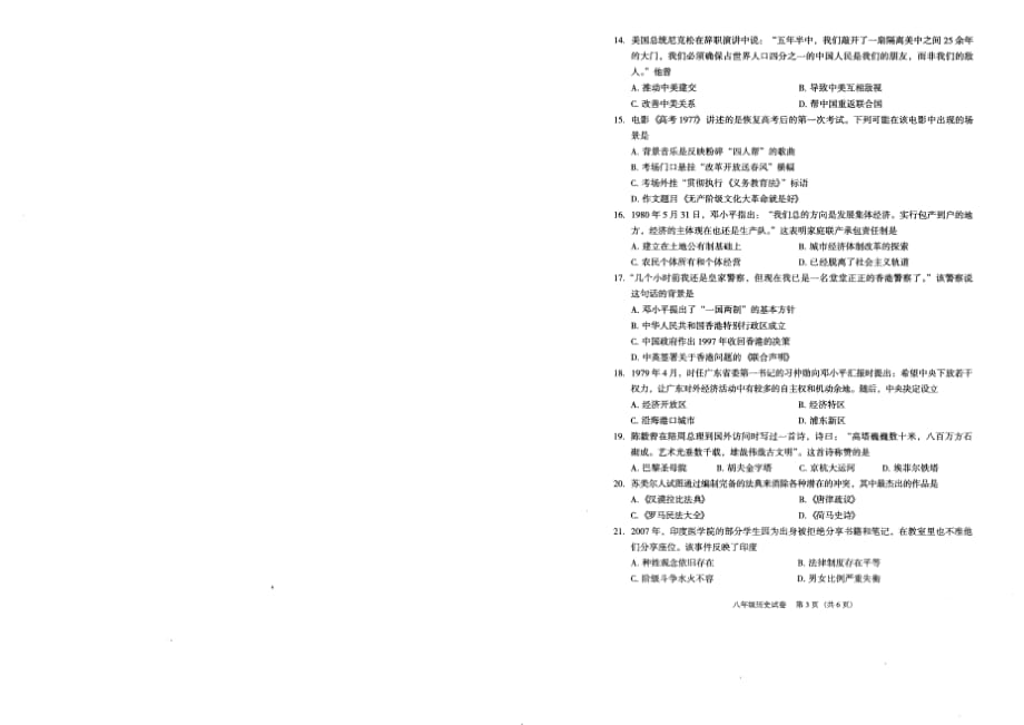 人教版八年级历史下册期末测试卷_第2页