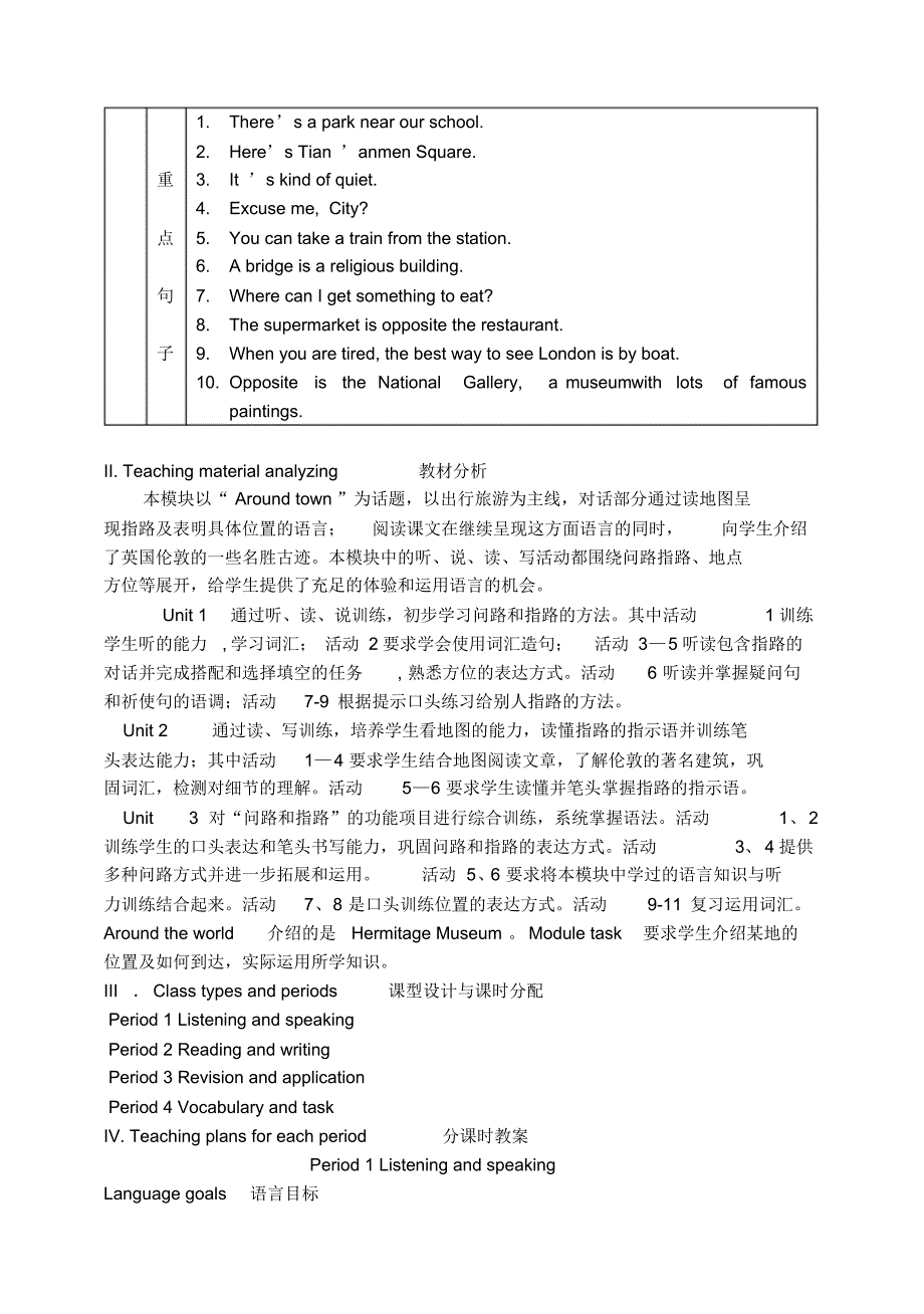 八年级英语上册ModuleAroundtown全模块教案外研版_第2页