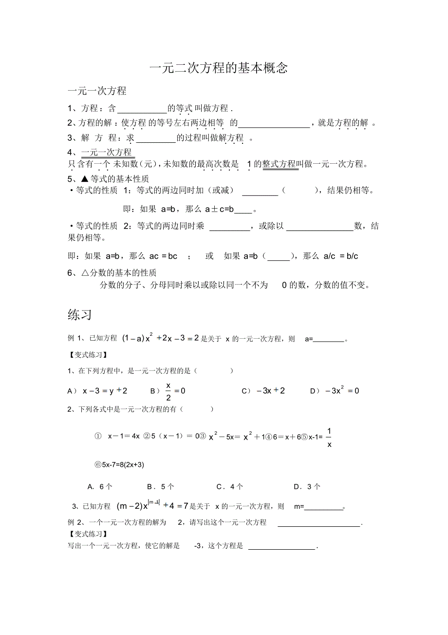 八升九衔接课一元一次方程到一元二次方程_第1页