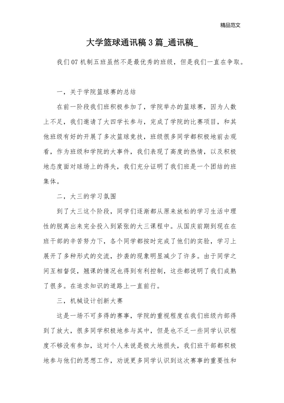 大学篮球通讯稿3篇_通讯稿__第1页