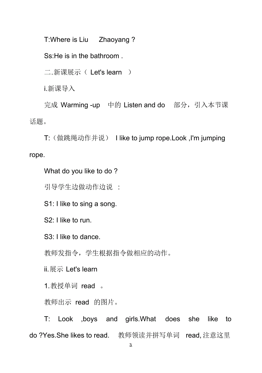 小学四年级下册英语第二课教案_第3页