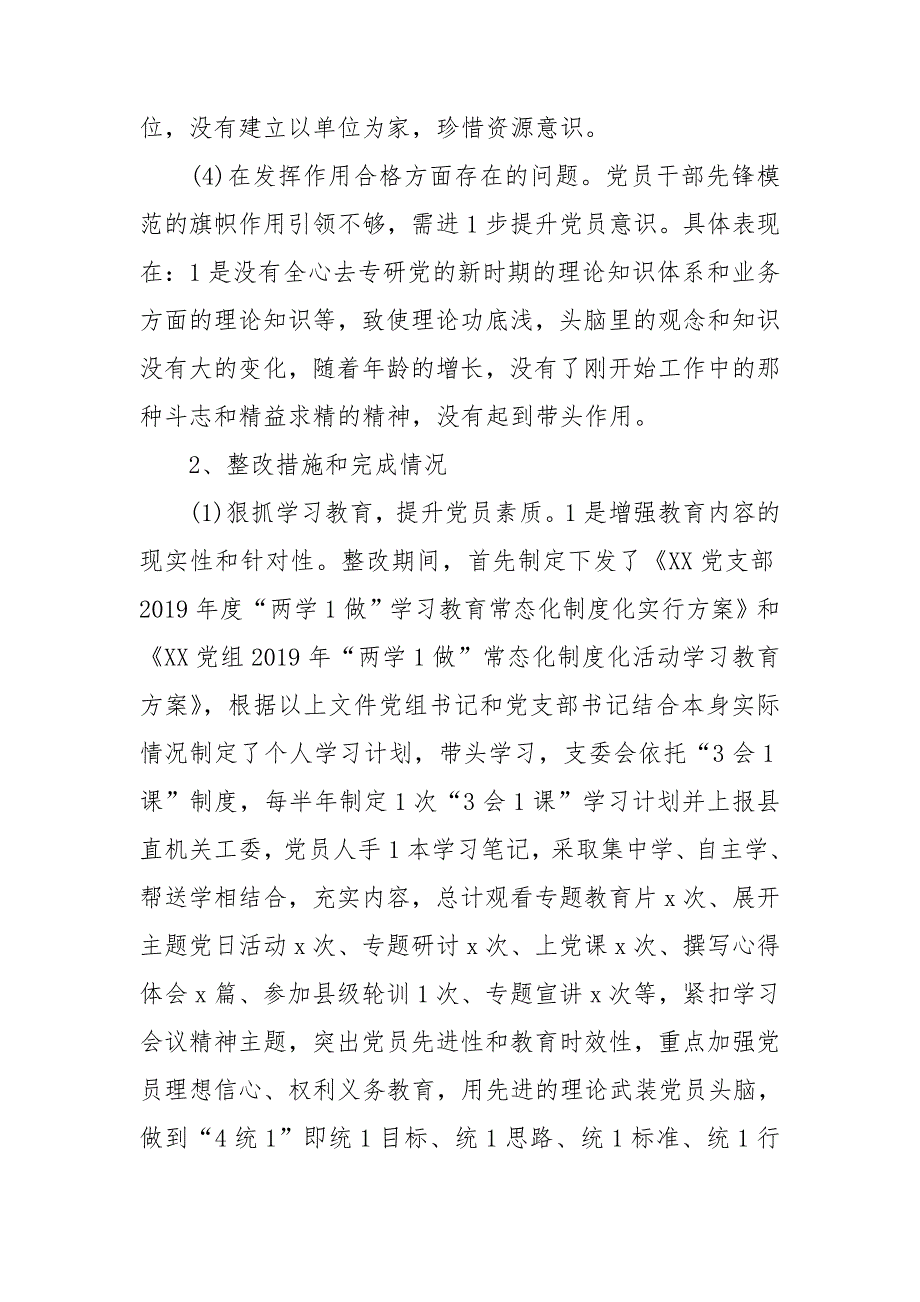 党支部存在问题及整改措施3篇_第3页